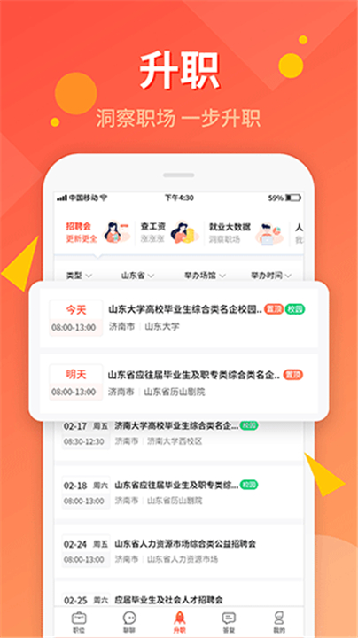 齐鲁人才网app2