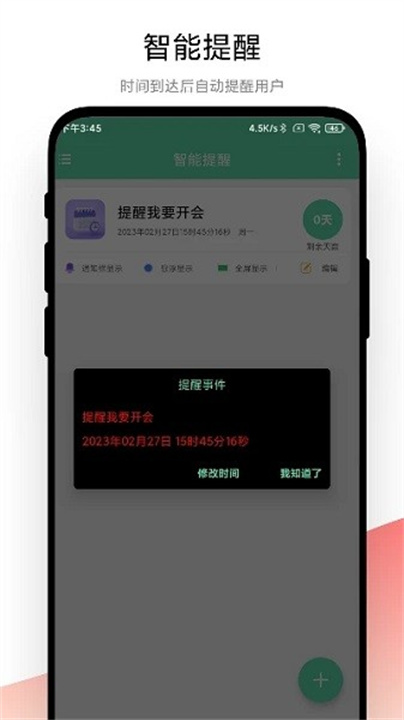 梓铭智能提醒app手机版1