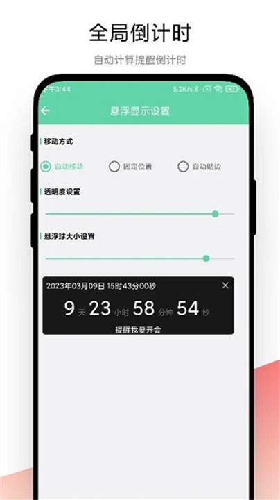 梓铭智能提醒app手机版3