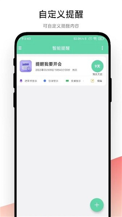 梓铭智能提醒app手机版2