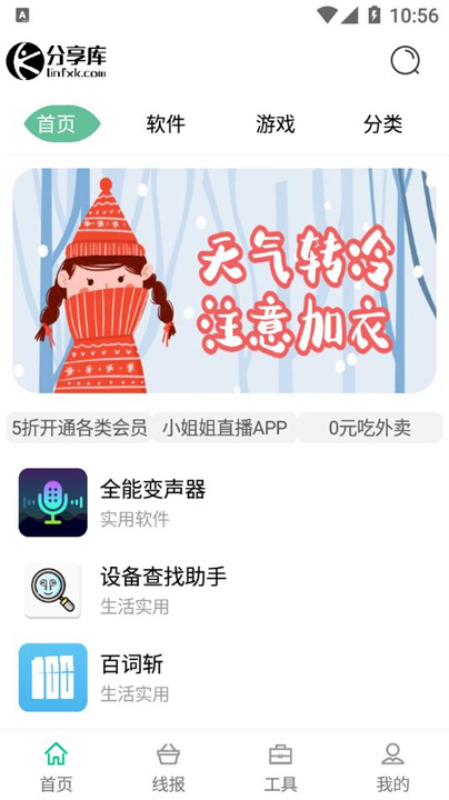 林哥软件库app软件3