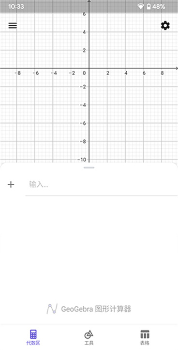 geogebra下载2