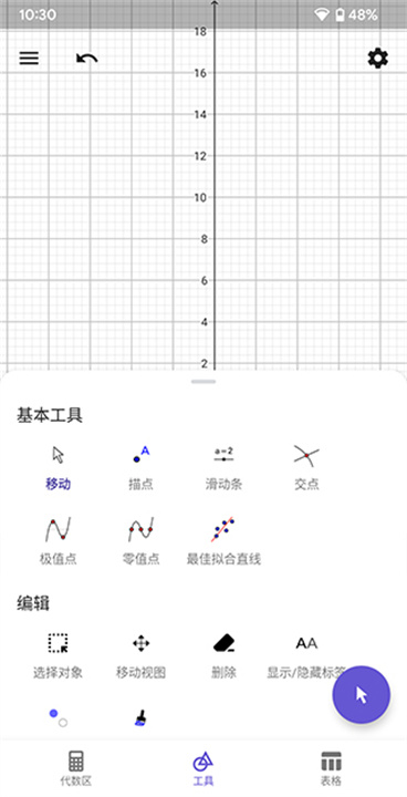 geogebra下载4