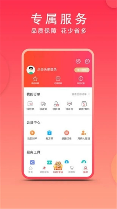 集药方舟药房app手机版0