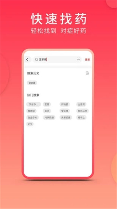 集药方舟药房app手机版2