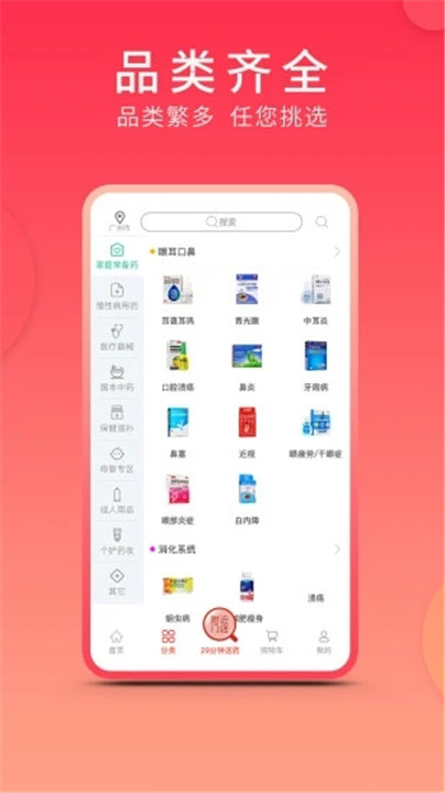 集药方舟药房app手机版3