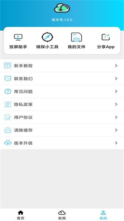 冰冰下载器app1