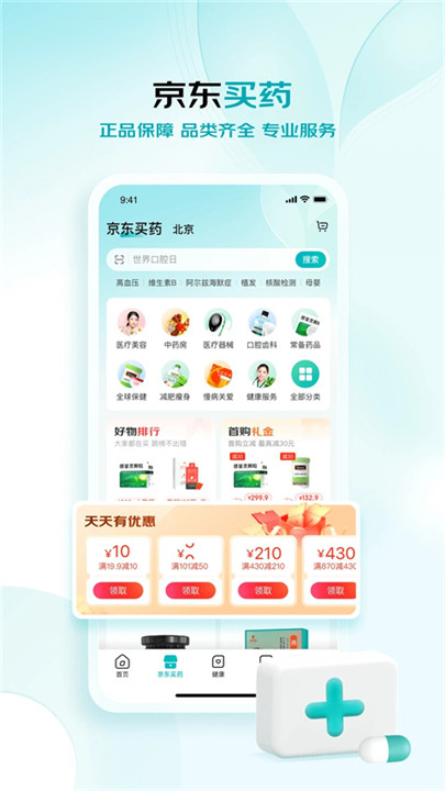 京东健康app手机版1