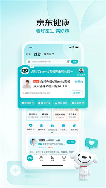 京东健康app手机版0