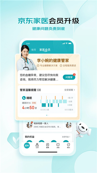 京东健康app手机版4