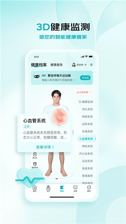 京东健康app手机版3