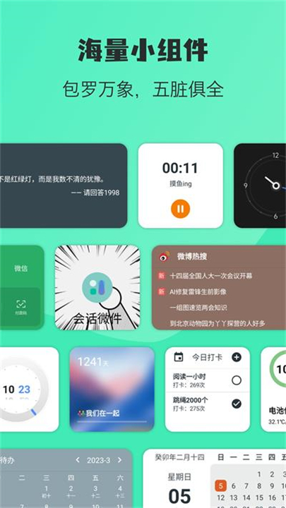 万象小组件下载app1