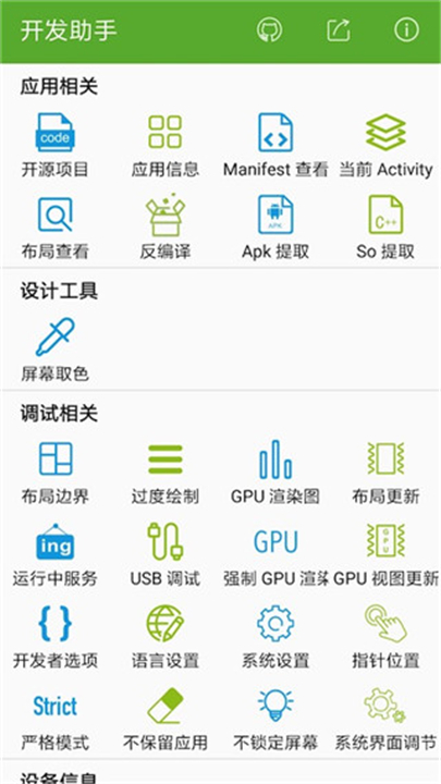 开发助手app下载0
