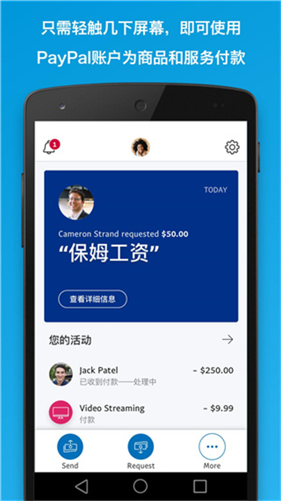 PayPal下载安卓1