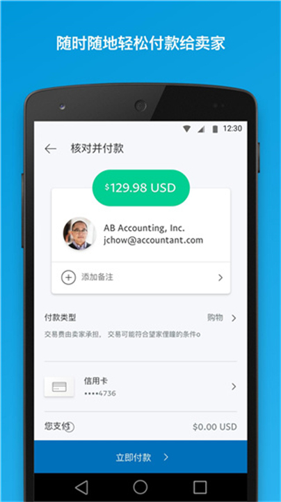 PayPal下载安卓2