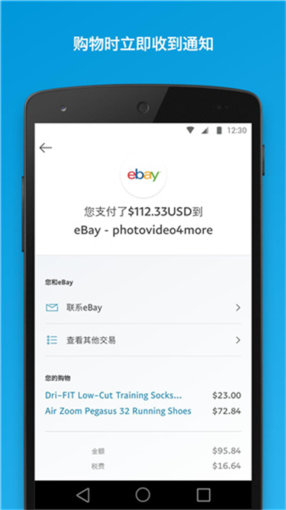 PayPal下载安卓4