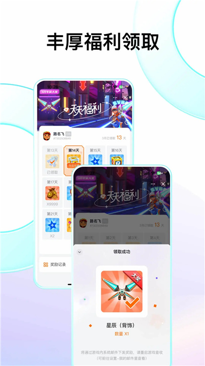 Fanbook下载3