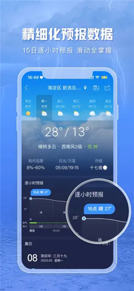 天气通app下载1