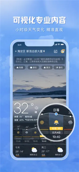 天气通app下载3