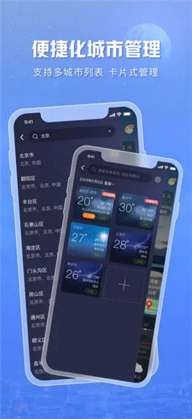 天气通app下载4