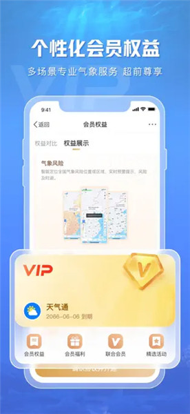 天气通app下载5