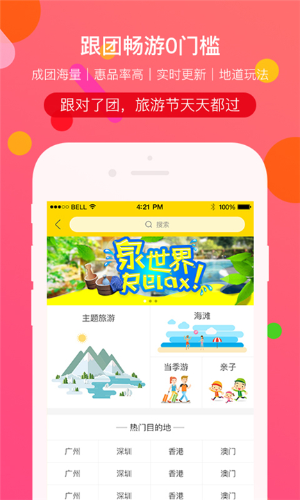 广之旅易起行手机app1