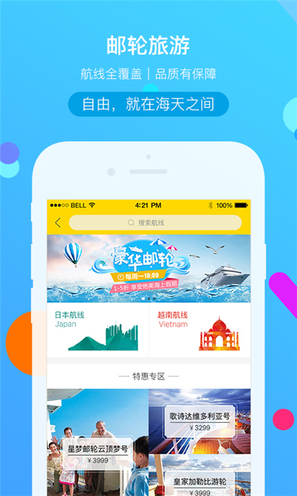 广之旅易起行手机app2