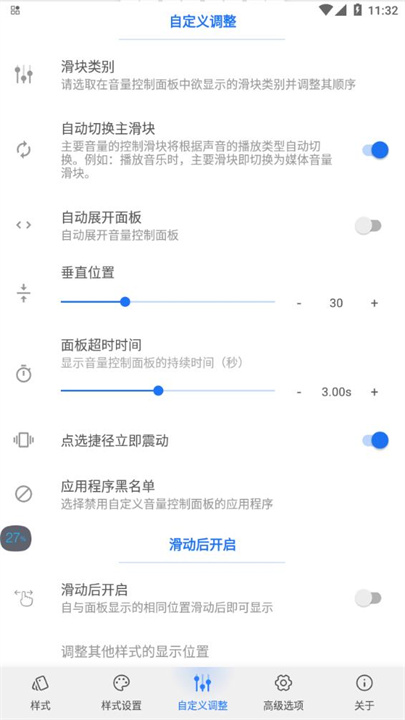 音量面板样式app安卓版1