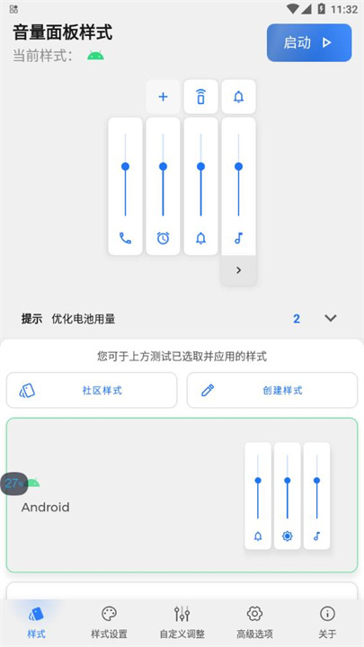 音量面板样式app安卓版0