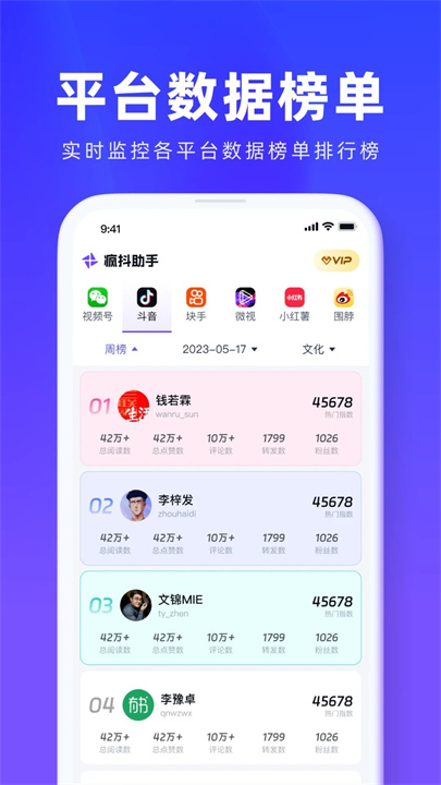 疯抖助手app手机版0