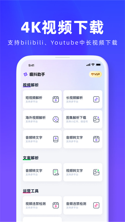 疯抖助手app手机版2