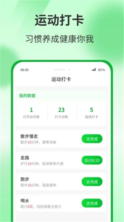 运动有宝app1