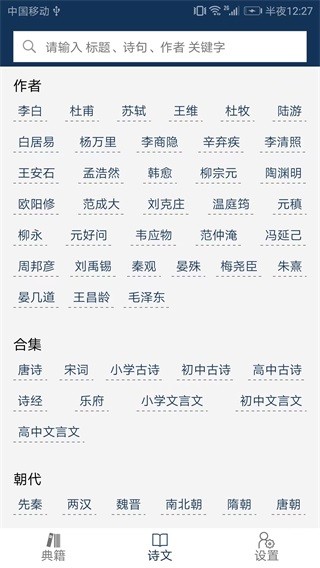 古文典籍大全app1