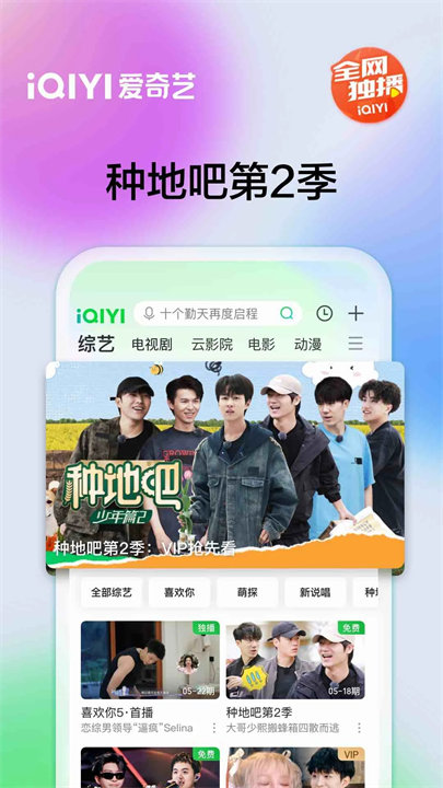 爱奇艺安卓版2