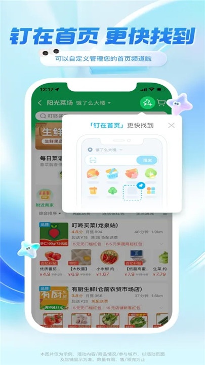 饿了么软件7