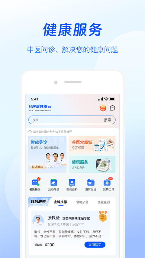 谷医堂健康app下载0