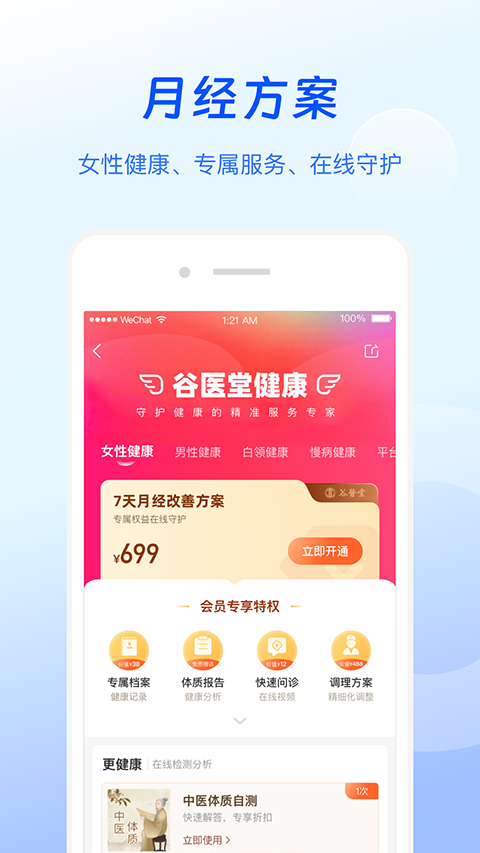 谷医堂健康app下载3