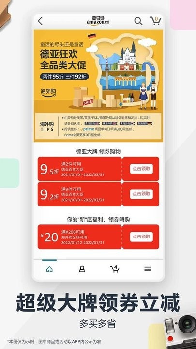亚马逊购物中文版2