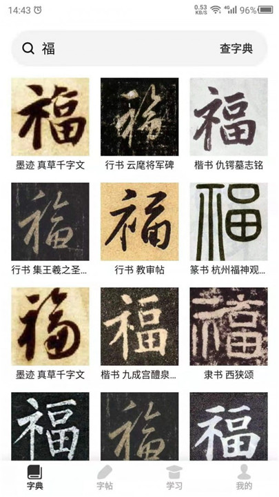 书法练字帖app4