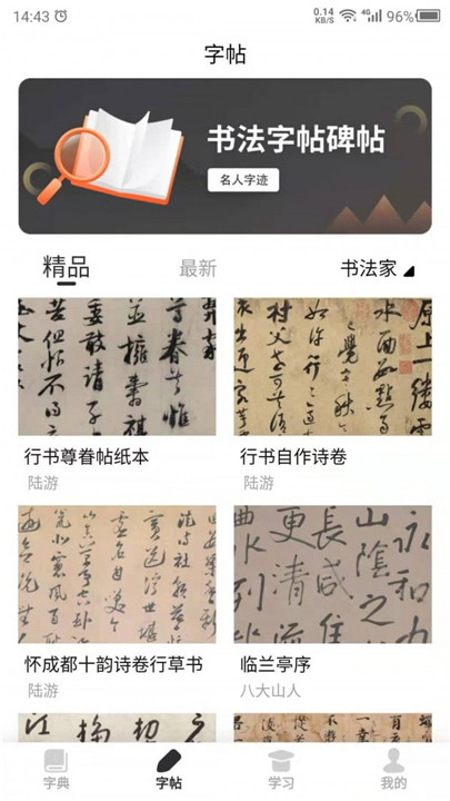 书法练字帖app5