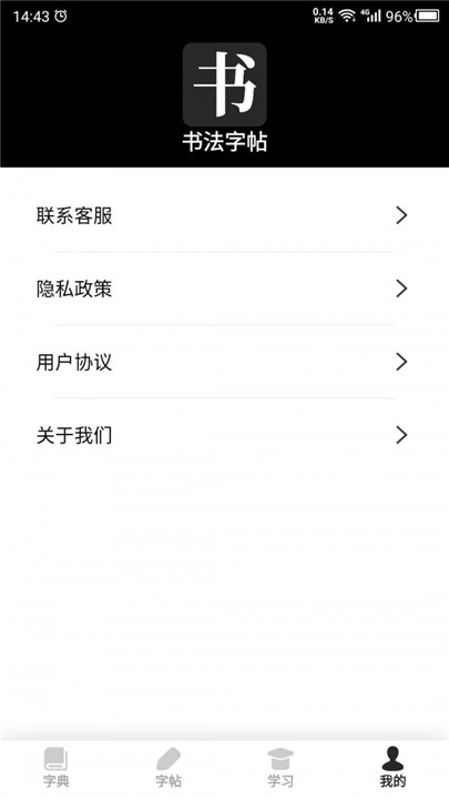 书法练字帖app6