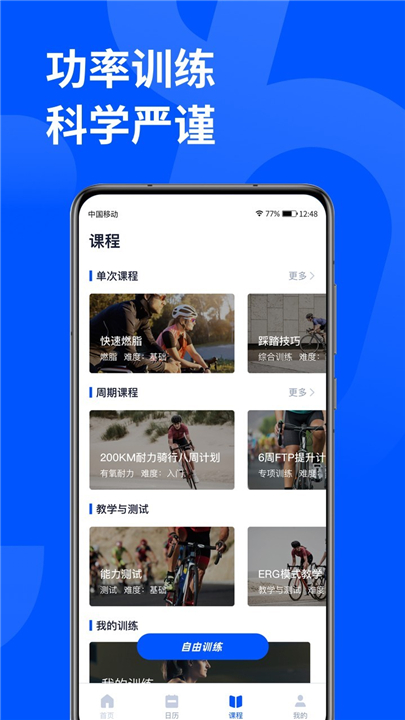 顽鹿运动app0