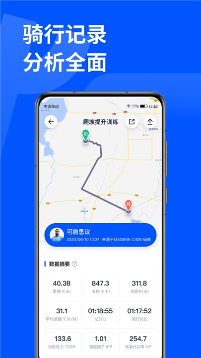 顽鹿运动app1