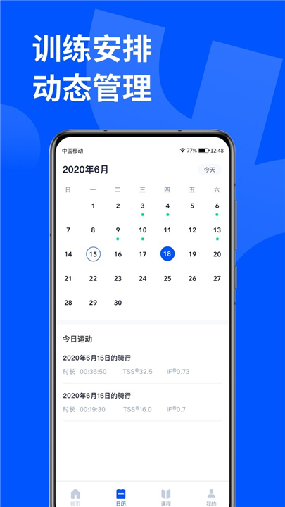 顽鹿运动app2