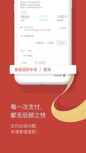 海南航空app3