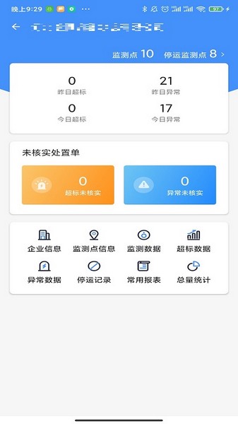 企业环保通app0