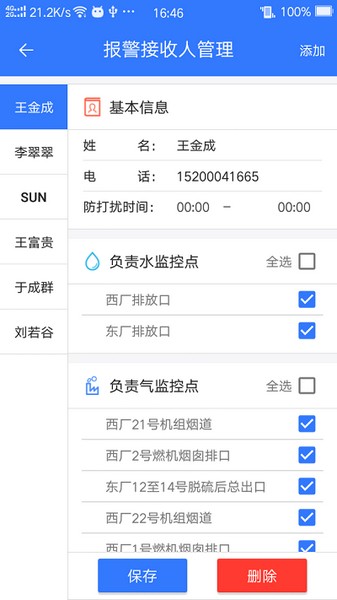 企业环保通app1