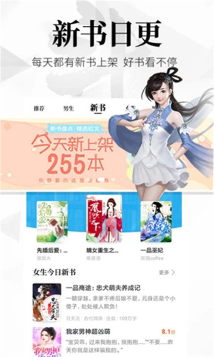 飞读小说APP1