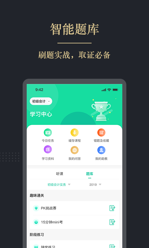 文旌课堂app1