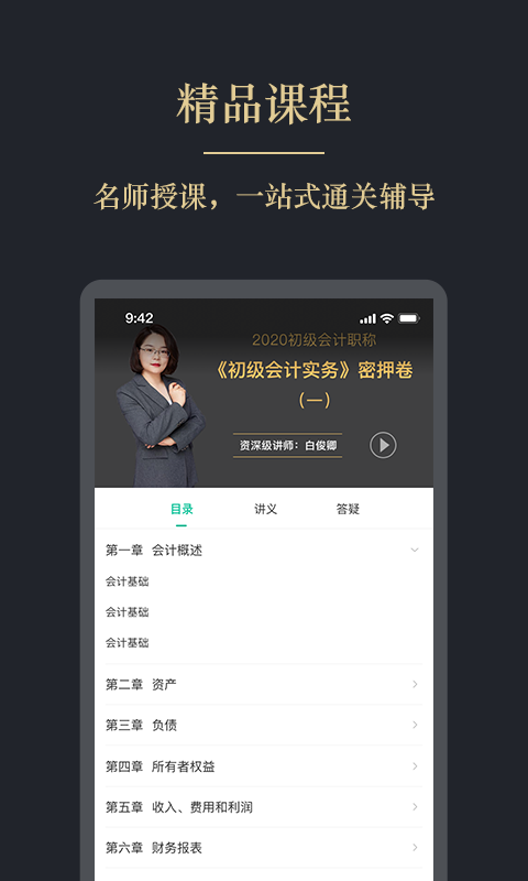 文旌课堂app2